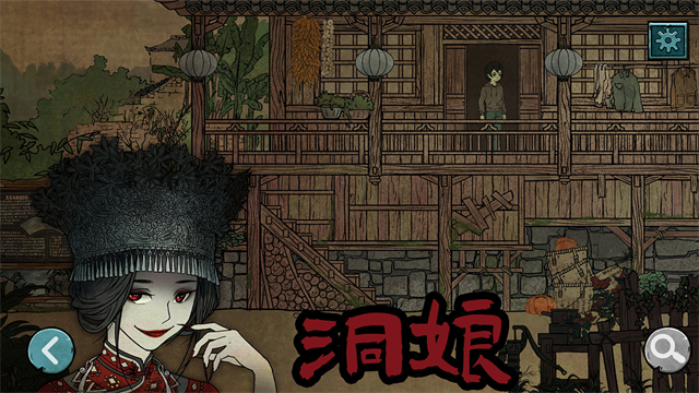 洞娘游戏
