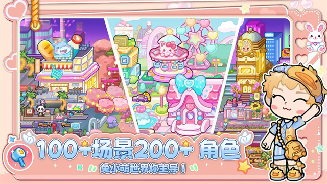 兔小萌世界