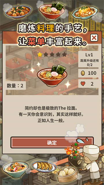 众多回忆的拉面食堂