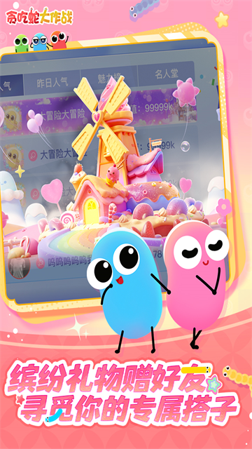 贪吃蛇大作战