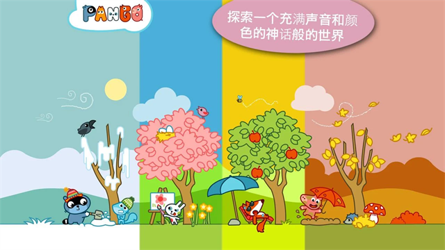 Pango大探险游戏