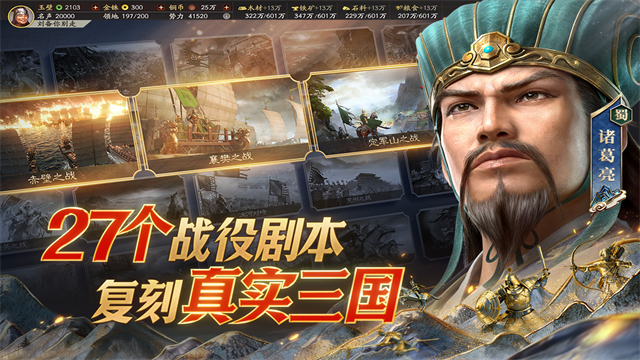 三国志战略版国际服
