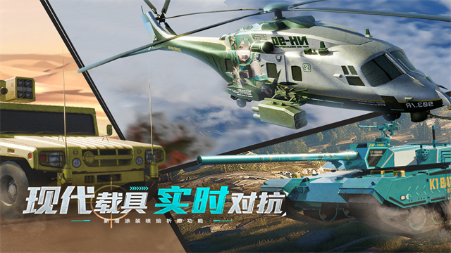 巅峰坦克九游版