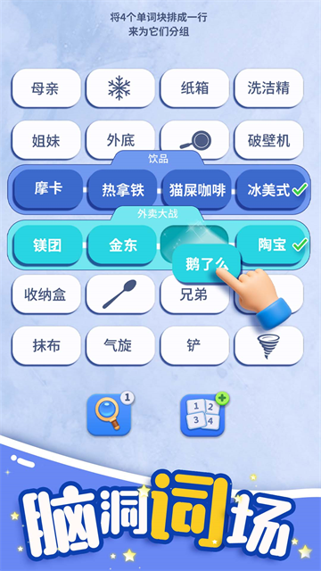 脑洞词场