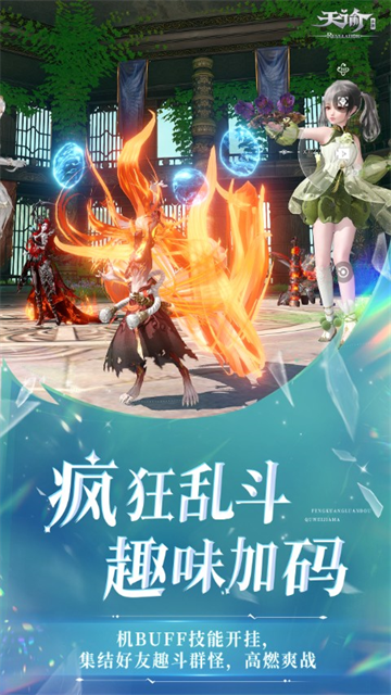 天谕手游官方版
