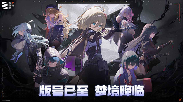 卡厄思梦境