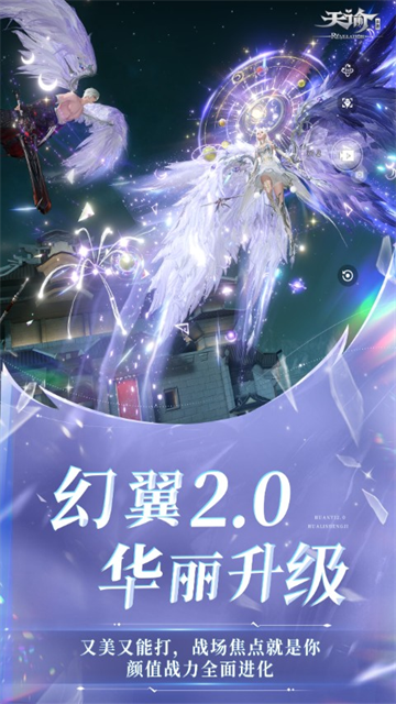 天谕手游官方版