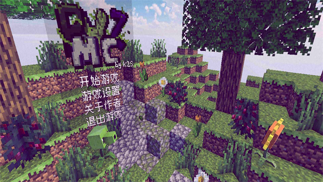 pvzmc重制版