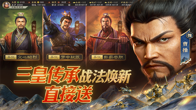 三国志战略版国际服