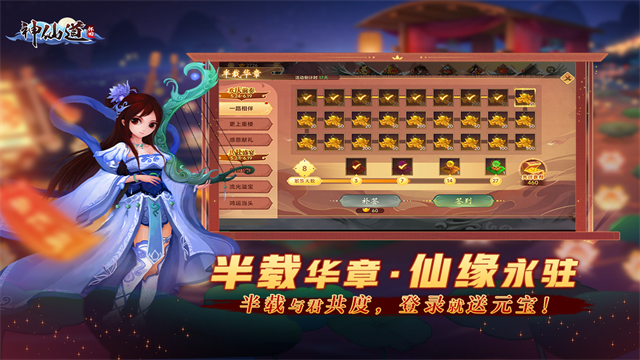 神仙道高清重制版折扣服