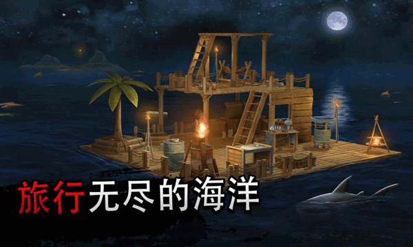木筏生存多人联机版