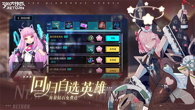 300大作战return