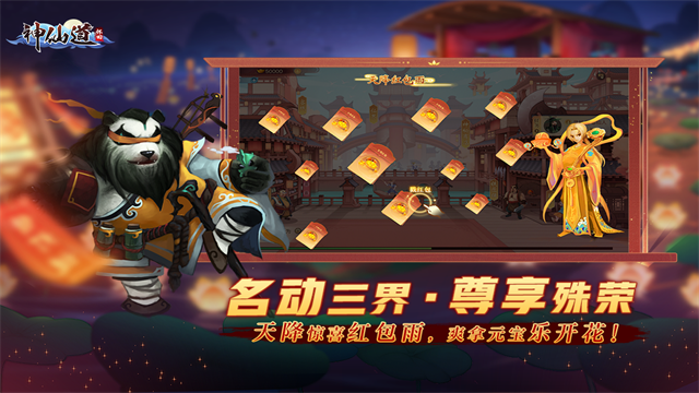 神仙道高清重制版折扣服
