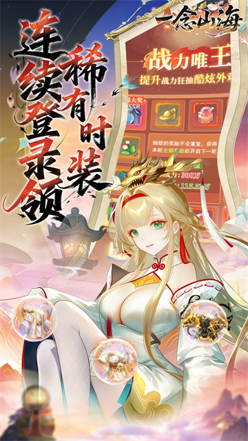 一念山海红包版