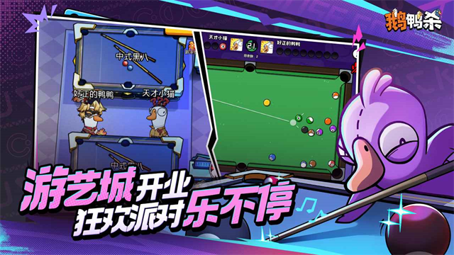 鹅鸭杀手机版
