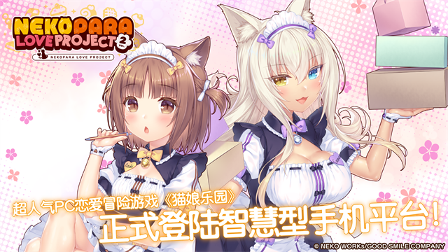 猫娘乐园2