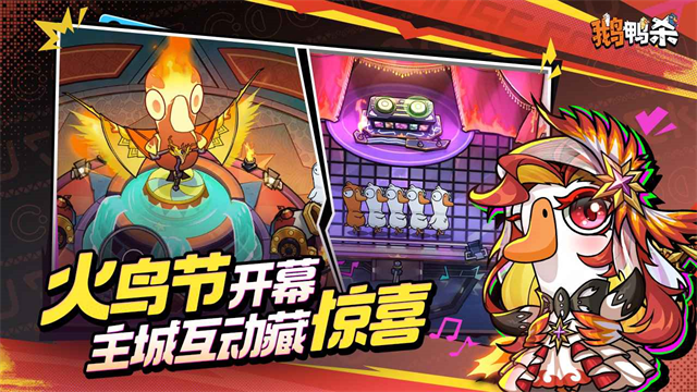 鹅鸭杀手机版