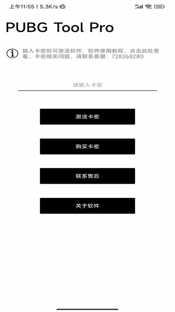 PUBG Tool Pro版