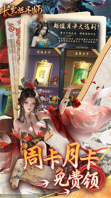 长生炼丹师(0.1折天天送648)