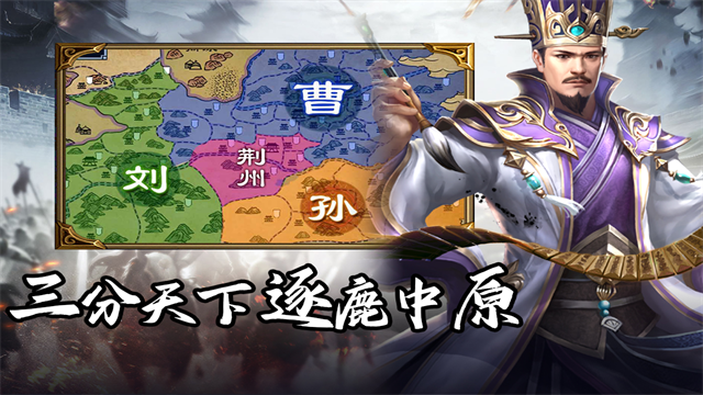群英三国