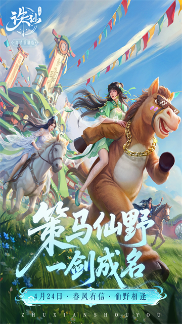 诛仙手游
