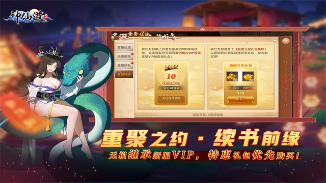 神仙道高清重制版折扣服