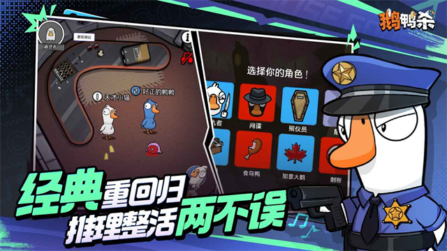 鹅鸭杀手机版