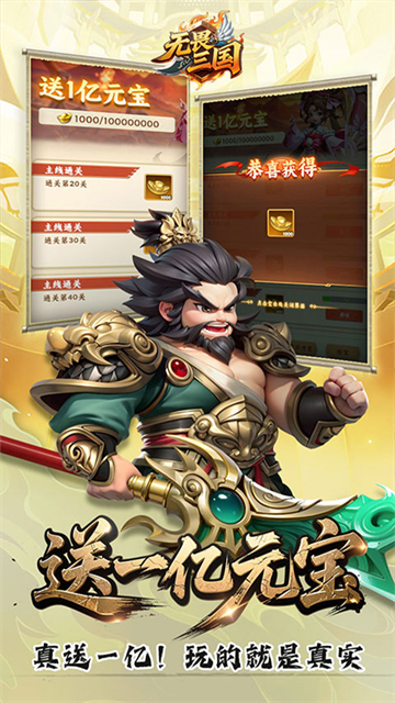 无畏三国(0.05折送满星魔将)