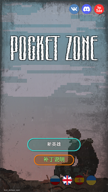 袖珍区中文版
