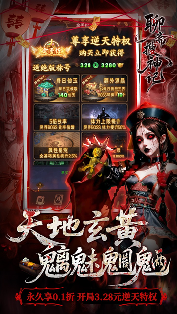 聊斋搜神记(0.1折钟馗打鬼)