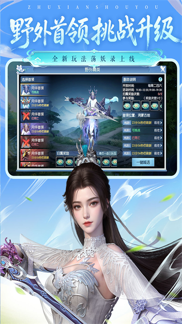 诛仙手游