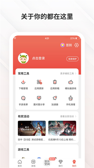 虫虫助手官方正版