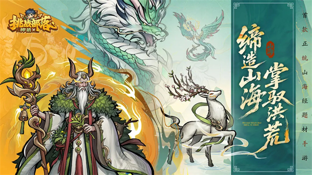 挑战神箭部落