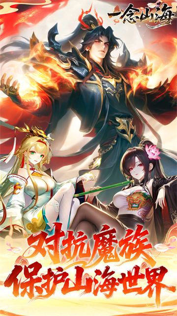 一念山海红包版