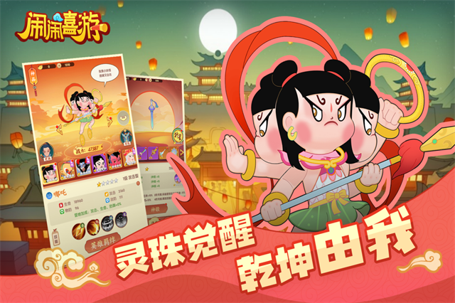 闹闹嘻游