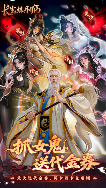 长生炼丹师(0.1折天天送648)