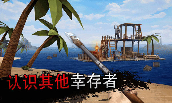 木筏生存多人联机版