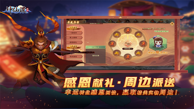 神仙道高清重制版折扣服