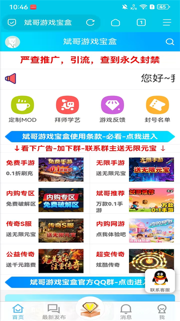 斌哥游戏宝盒