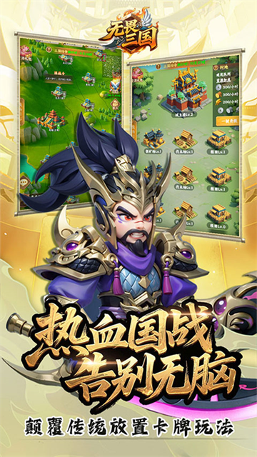 无畏三国(0.05折送满星魔将)