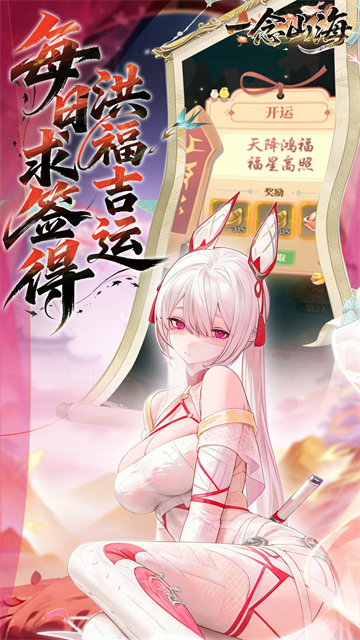 一念山海红包版
