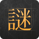 谜案馆