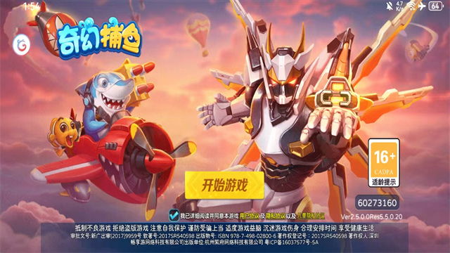 奇幻捕鱼