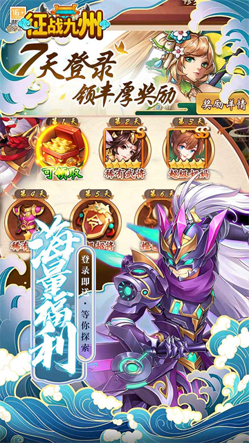 征战九州