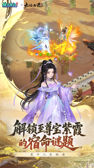桃花源记vivo版