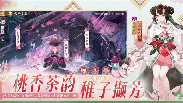 阴阳师网易版最新版