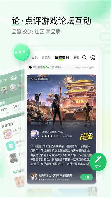 好游快爆app