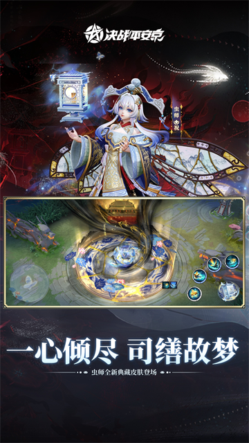 决战平安京腾讯版