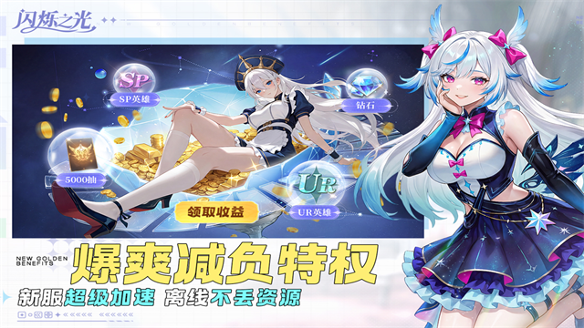 闪烁之光华为版