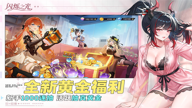 闪烁之光华为版